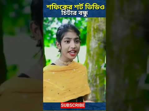 বাংলা ফানি ভিডিও চিটার বন্ধু | Funny Tiktok Video | Bangla Funny Video | Palli Gram Tv | #shorts