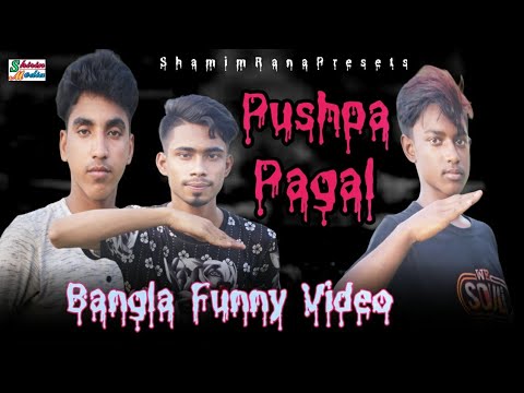 পুষ্পা || Pushpa || Bangla New Funny video || Comedy Video 2022 || Shirin media