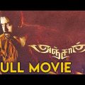 Anjaan – Full Tamil Film | Suriya | Samantha | Vidyut Jamwal | Linguswamy