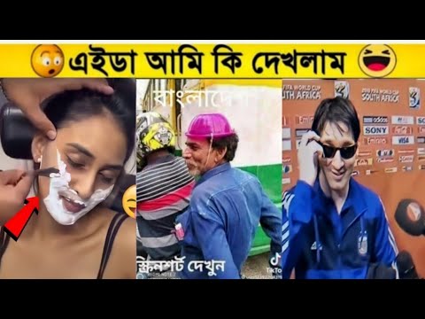 অস্তির বাঙালি😁🤣 part 19। Bangla funny video। osthir bangali। মজা লন। মায়াজাল। fact bangla।funny fact