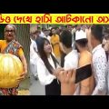 Eid Special Bangla Funny Video 2022 Tui Tui  Comedy Video😂Tui tui Best Funny Video 2022😂Special New