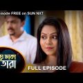 Meghe Dhaka Tara – Full Episode | 2 April 2022 | Sun Bangla TV Serial | Bengali Serial