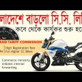 Finally, 500cc Bike Permit In Bangladesh | Increasing Cc Limit in BD 2022 | BRTA Approved CC Limit