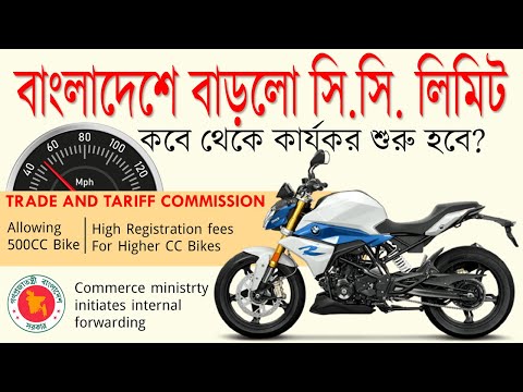Finally, 500cc Bike Permit In Bangladesh | Increasing Cc Limit in BD 2022 | BRTA Approved CC Limit