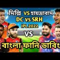 Delhi Capitals vs Sunrisers Hyderabad IPL 2022 Match Bangla Funny Dubbing|Mustafiz_Pant_Williamson