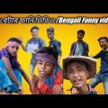 বাপ-বেটার ফানি ভিডিও// Bangla funny video // বাংলা নাটক2022#SRLOSERYT