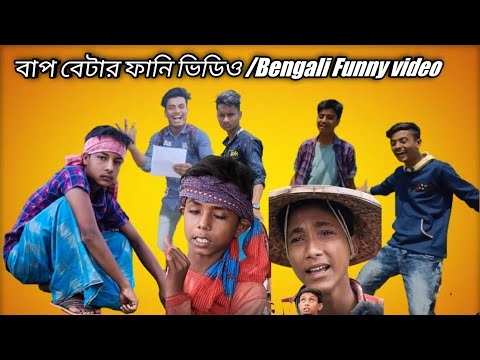 বাপ-বেটার ফানি ভিডিও// Bangla funny video // বাংলা নাটক2022#SRLOSERYT