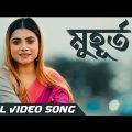 Muhurto: Bangla Song Video | Sumedha Dutta | Arnob Dutta | Ishani Nag | Subhadeep Majumder