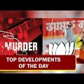 Gruesome Murder Of A 25-Year-Old Man In Hyderabad; Amit Shah Vs Mamata Fight Over Citizenship Law