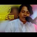 শিল্পী শরিফ উদ্দিন,শহরের মাইয়া,Bangla Music Video 2020