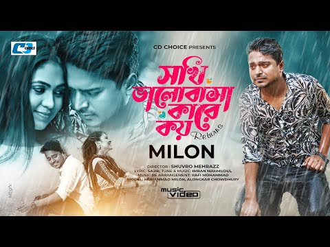 Sokhi Valobasha Kare Koy (Returns) | Muhammad Milon | Official Music Video | Bangla Eid Song 2022