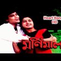 Monimala HD(মনিমালা) | Full Bengali Movie | Prasenjit, Satabdi  Sandhya , Dipankar Sanghamitra.