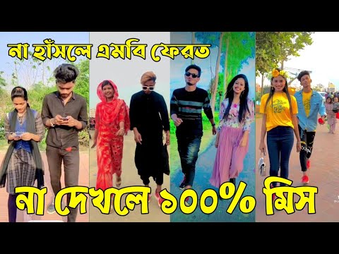 ৭ মে ২০২২ Tik Tok Videos" breakup Tik Tok Videos "TikTok Videos" Bangla funny TikTok video " #ab_ltd