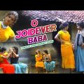 O Joidever Baba | Kailash Jackson & Shivani | Purulia Bangla Song | Shiva Music Amar Bangla