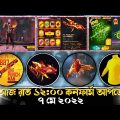 Aj Rat 12 Tar Update Free Fire Bangladesh Server|New Evo Bundle Confirm Update🇧🇩New Evo M1887 Update