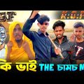 দেশি KGF Chapter 2|| Bangla Funny video|| Sami On Fire |Desi Movie