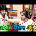 Latest Bangla Movie Vimal Funny Videoà¥¤ Best Madlipz Comedy Prosenjit à¥¤Bengali Statusà¥¤ Manav Jagat Ji