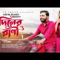 Diler Rani | দিলের রাণী | Arfin Rumey | Nischup Bristy | Official Music Video | Bangla Eid Song 2022
