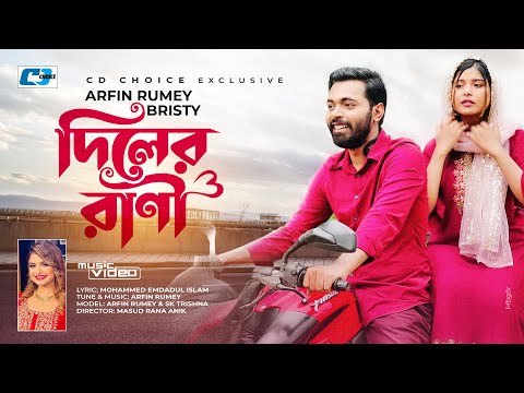 Diler Rani | দিলের রাণী | Arfin Rumey | Nischup Bristy | Official Music Video | Bangla Eid Song 2022