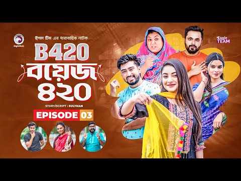 Boys 420 | Bangla Natok | Afjal Sujon, Sajal, Iftekhar Ifti, Ontora, Rabina | Drama Serial | EP 03