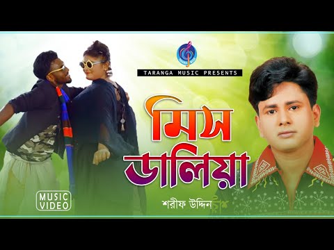 Miss Dalia song  Bangla music video 2021 |  Dance performence | Taranga  Music