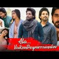 Ala Vaikunthapurramuloo Full Movie In Hindi Dubbed | Allu Arjun | Pooja Hegde | Review & Facts HD