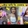 দুনিয়ার সবচেয়ে মজার ভিডিও | Bangla funny video | Mayajaal | Totpor facts | Funny Fact |Funny Video