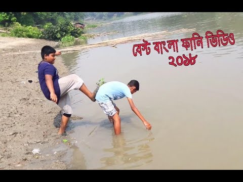 অস্থির মজার বাংলা ফানি ভিডিও || One of the Best Funny Video of 2018 || Bangla Funny Video