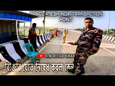 বিজিবি যেতে নিষেধ করল কেন ? 🤔 | BANGLADESH AND INDIA TRANSACTION POINT | A.M RIYAD KHAN | MOTOVLOG