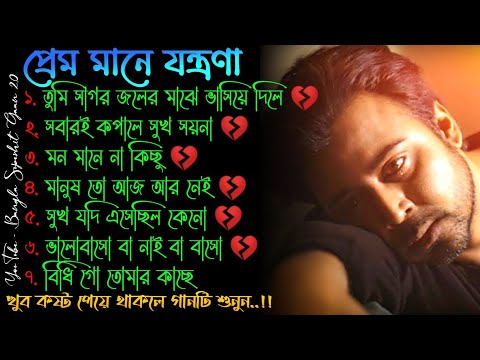 মন মানে না 😭 খুব দুঃখের গান | বাংলা গান | Bangla Sad Song | Bangla Gaan | Bangla Superhit Gaan 2.0