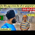 Gurudwara Sahib in Dhaka,Bangladesh|Punjabi Travel Vlog|Vlog|Bangladesh 2022 Travel