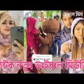 Bajan Amay Cycle | TikTok New Trending Song | TikTok Remix Song | Bangla New Tiktok Musical Video