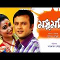 Madhumati I মধুমতি I Bangla Full Movie | Riaz I Choiti I Raha I Bangla Movie | Bangla Cinema