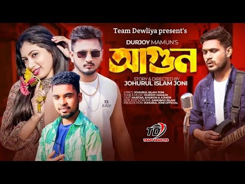 আগুন l Agun l Durjoy Mamun l Bangla Music Video l Mustak  Arifen l Azmeri l Khukon l Eid Song 2022