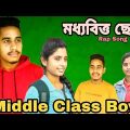 MIDDLE CLASS BOY |Pashan Ali |Bangla rap song (Official music video)