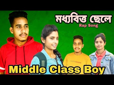 MIDDLE CLASS BOY |Pashan Ali |Bangla rap song (Official music video)