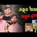 Bangla Funny Video | Omor On Fire | It's Omor | MH Funny Creative