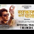 Sarkaru Vaari Paata (2022) Official Hindi Trailer | Sarkaru vaari paata trailer in hindi | 1080p HD.