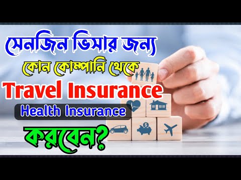 travel insurance bangladesh.  যে ট্রাভেল ইন্সুইরেন্স কোম্পানী থেকে হেলথ ইন্সুইরেন্স করবেন। Schengen