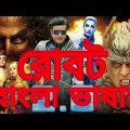 Robot Full Movie Bangla Dubbing || Tamil movie Bangla Dubbed || তামিল মুভি বাংলা ভাষা ২০২২ ||