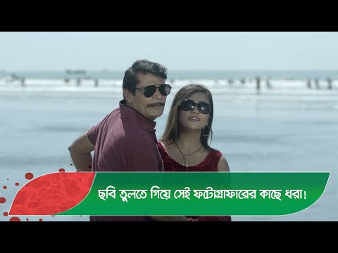ছবি তুলতে গিয়ে সেই ফটোগ্রাফারের কাছে ধরা! হাসুন আর দেখুন – Bangla Funny Video – Boishakhi TV Comedy
