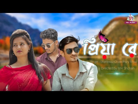 Priya Re | প্রিয়া রে | Bangla Music Video 2021 | Miraz | MH Music