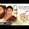 Megh O Roudra – Bengali Full Movie | Swarup Dutt | Samit Bhanja | A Story by Rabindranath Tagore