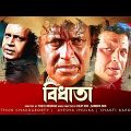 Bidhata – Bengali Full Movie | Mithun Chakraborty | Ayesha Jhulka | Sadashiv | Kiran Kumar