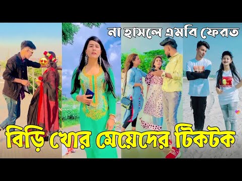 ৫ মে ২০২২ Tik Tok Videos" breakup Tik Tok Videos "TikTok Videos" Bangla funny TikTok video " #ab_ltd