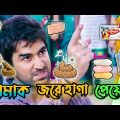 Latest Jeet Bangla Movie Funny Video। Madlipiz Prosenjit a Boy Comedy ।Jeet New Video।Manav Jagat Ji