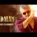 Vedalam (1080p)।। Hindi Dubbed Full Movie।। Ajith Kumar, Sruti Hasan