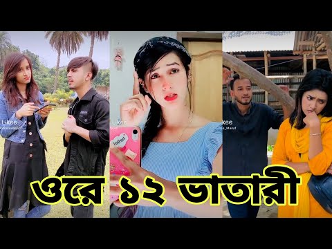 ঈদের নতুন টিকটক | হাঁসি না আসলে এমবি ফেরত | Bangla Funny TikTok Video | SBF Tiktok ep-16