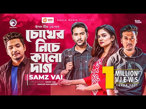 Chokher Niche Kalo Dag | Samz Vai | Bangla Song 2021 | Official Video | Bangla Gaan