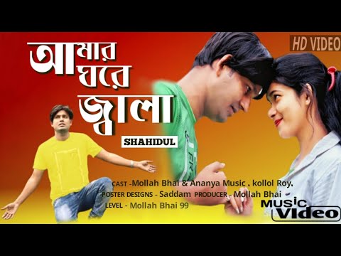 Amar Ghore Jala|| আমাৰ ঘৰে জ্বালা||Official music video song||Mollah bhai 99
